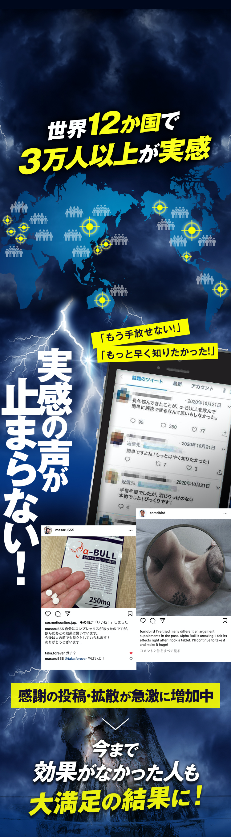 世界12か国で3万人以上が実感 「もう手放せない！」「もっと早く知りたかった！」実感の声が止まらない！感謝の投稿・拡散が急激に増加中 今まで効果がなかった人も大満足の結果に！
