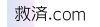 救済.com